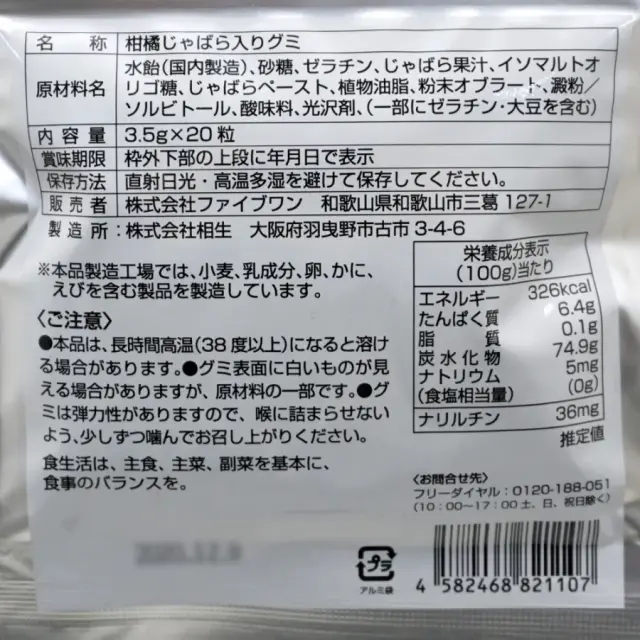 じゃばらグミ