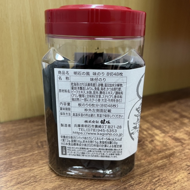 鍵庄さん味付けのり