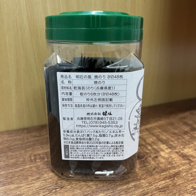 鍵庄さん焼きのり