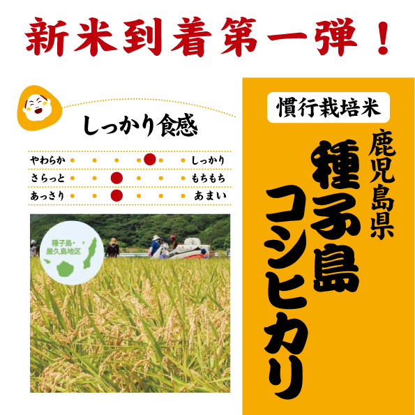鹿児島コシヒカリ