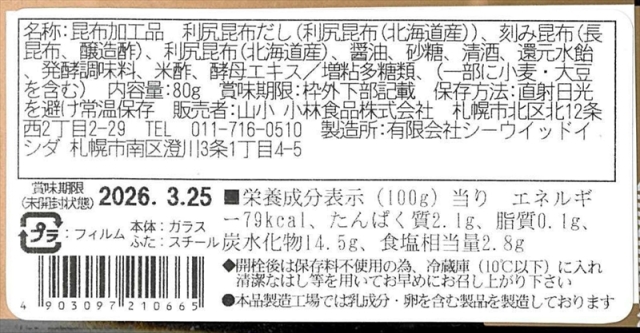 昆布佃煮