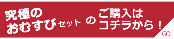 福袋　購入