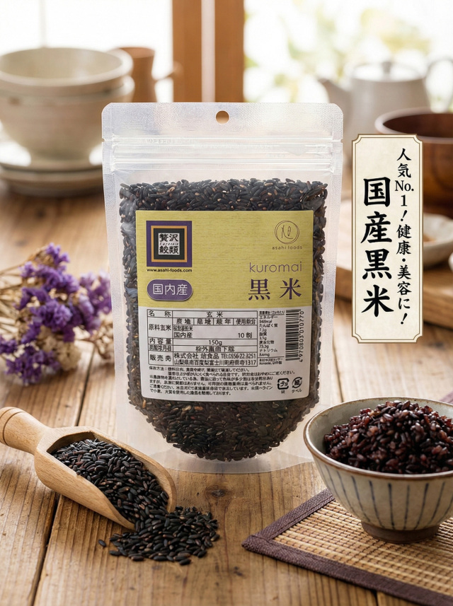 黒米