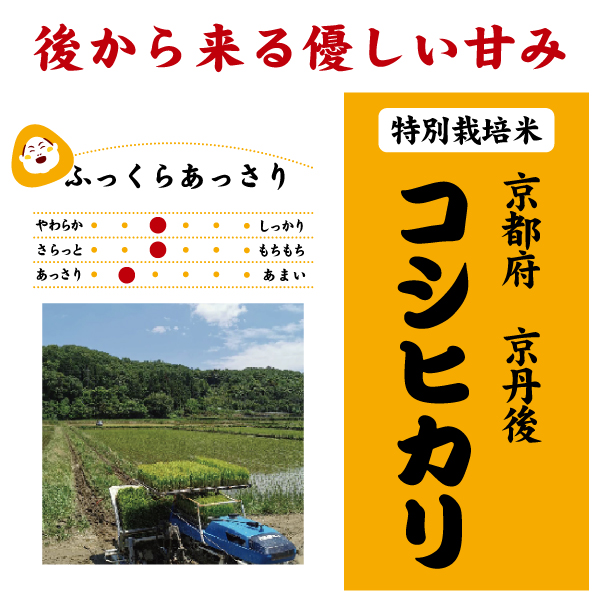 7年　京丹波コシヒカリ