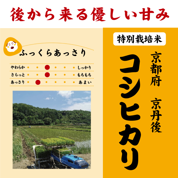7年　京丹波コシヒカリ