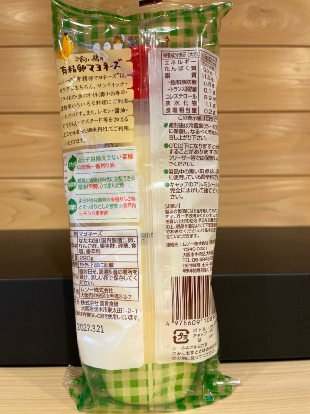 マヨネーズ