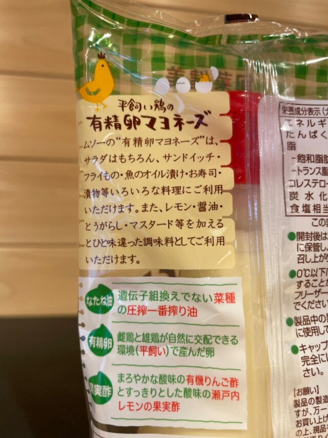 マヨネーズ