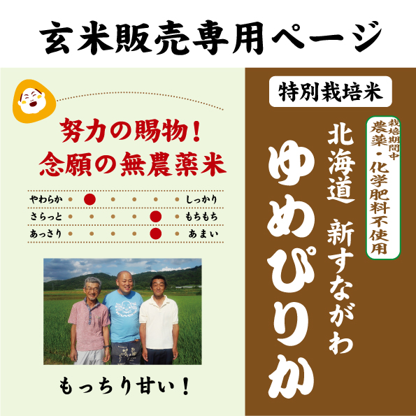 7年産 無ゆめぴりか玄米
