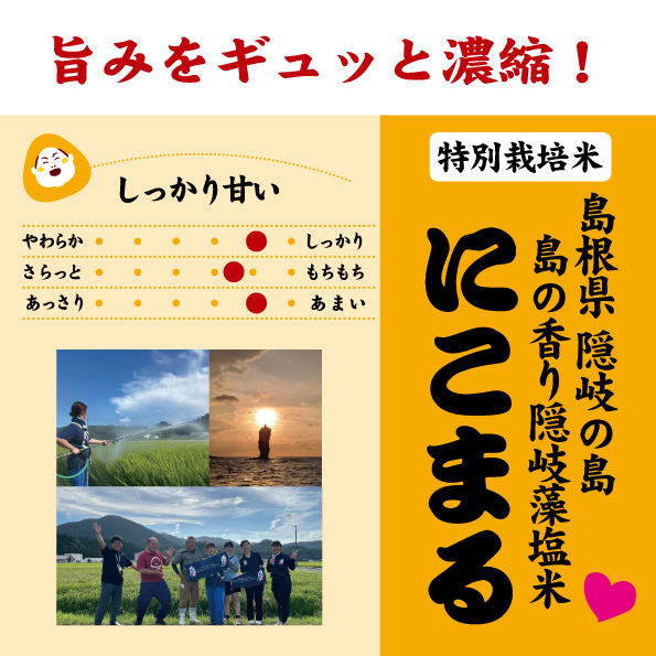 藻塩にこまる7年産