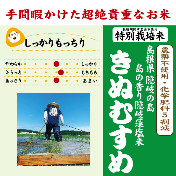 藻塩米きぬむすめ