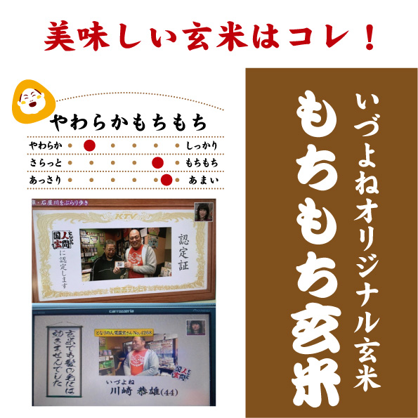 もちもち玄米