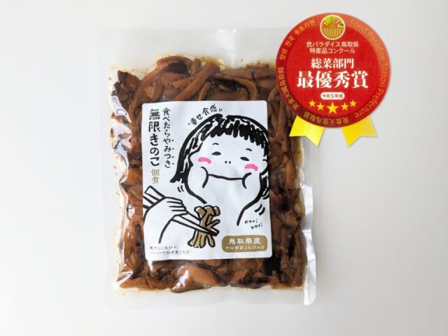無限きのこ