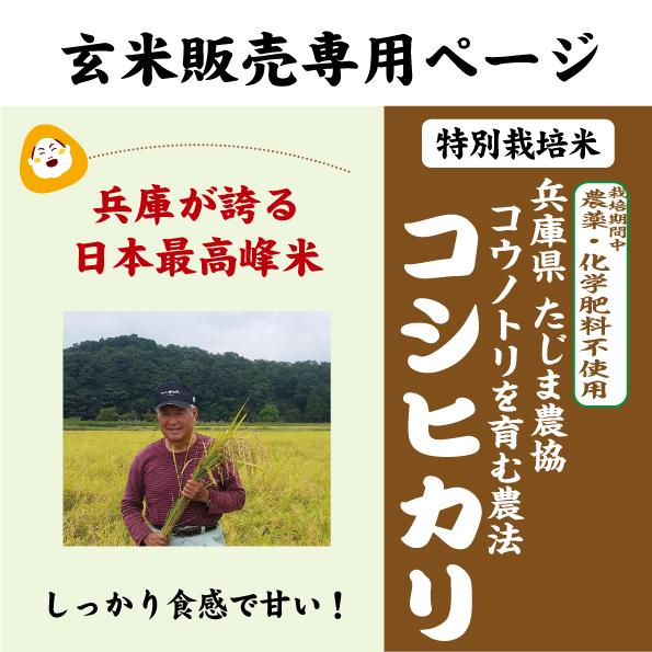 栽培期間中農薬不使用のお米です