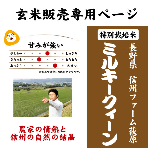 7年産　長野ミルキー玄米