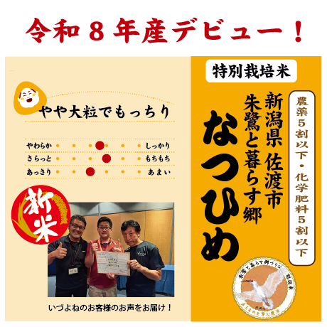 なつひめ