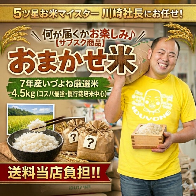 おまかせ