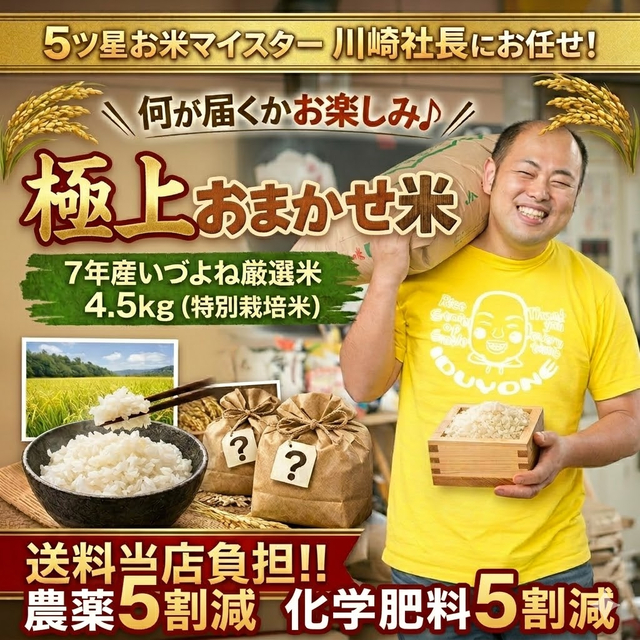 おまかせ