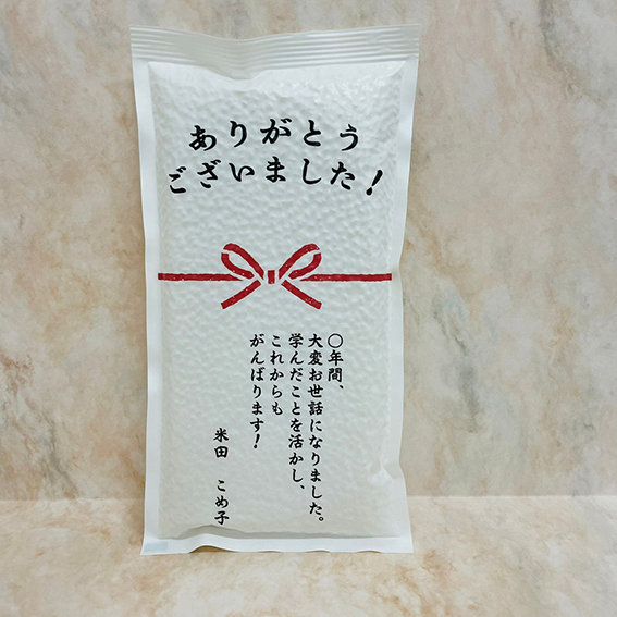 お礼米