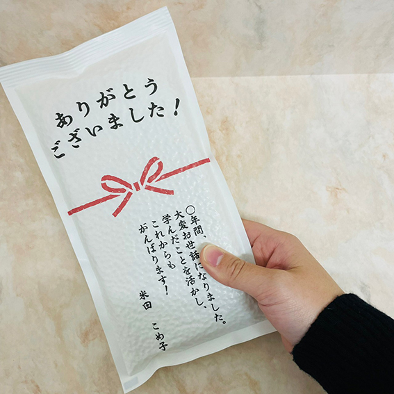 お礼米