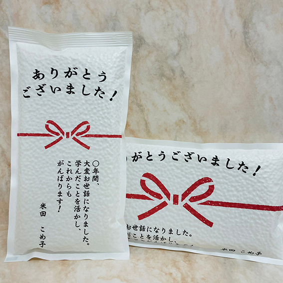 お礼米