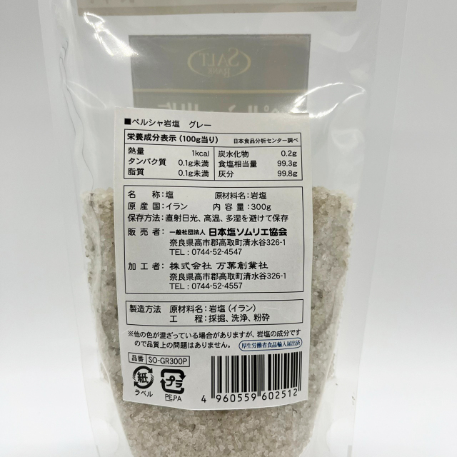 ペルシャ岩塩