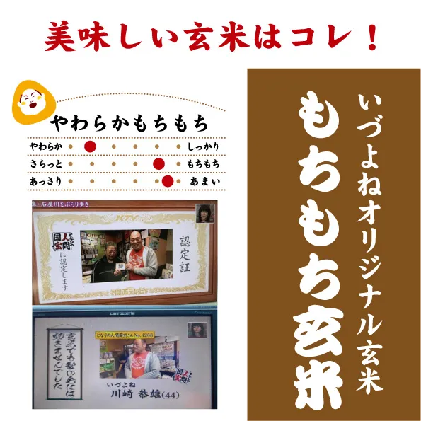 もちもち玄米