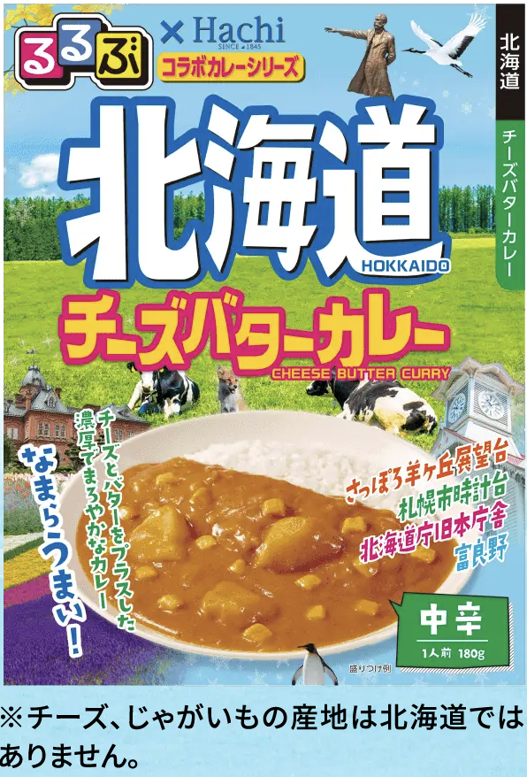 るるぶ北海道
