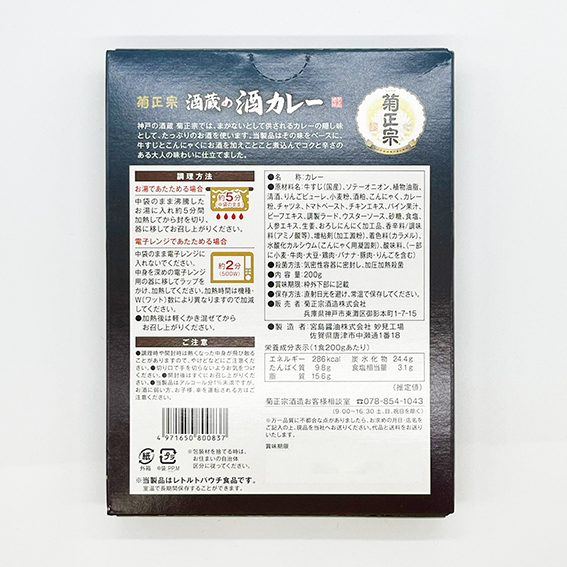 酒蔵カレー