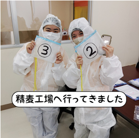 精麦工場