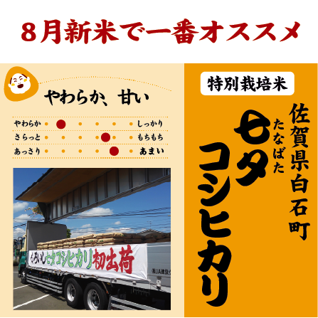七夕,新米