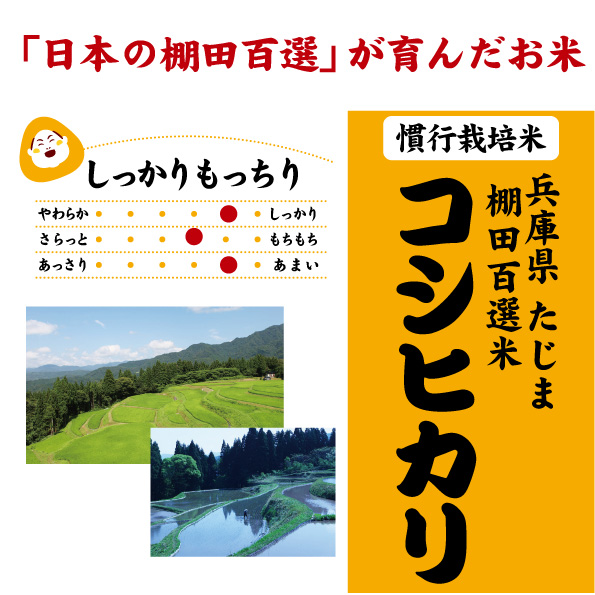 ７年産　棚田百選コシヒカリ