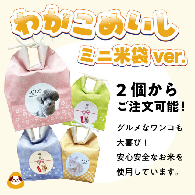 わがこめいし