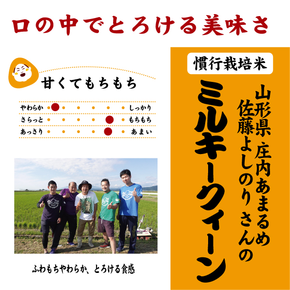 山形余目ミルキー