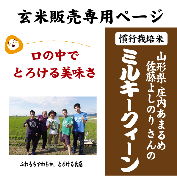 山形ミルキー玄米