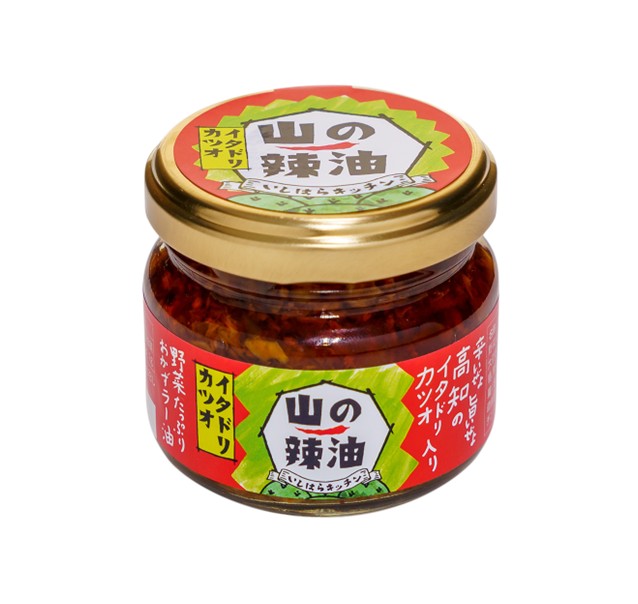 山の辣油いたどり