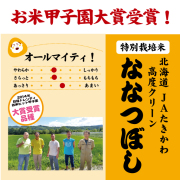 令和6年産のお米