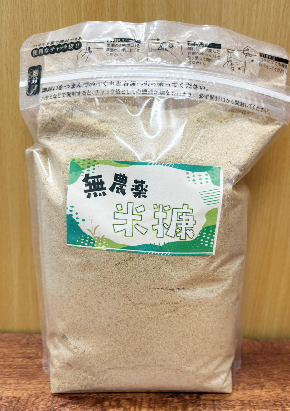 米ぬか　500g　1袋（栽培期間中農薬不使用米の米ぬかです）