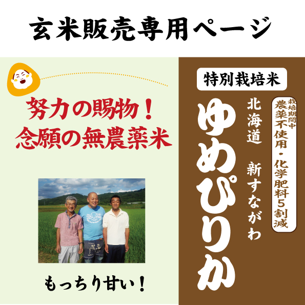 7年産　無ゆめぴりか玄米