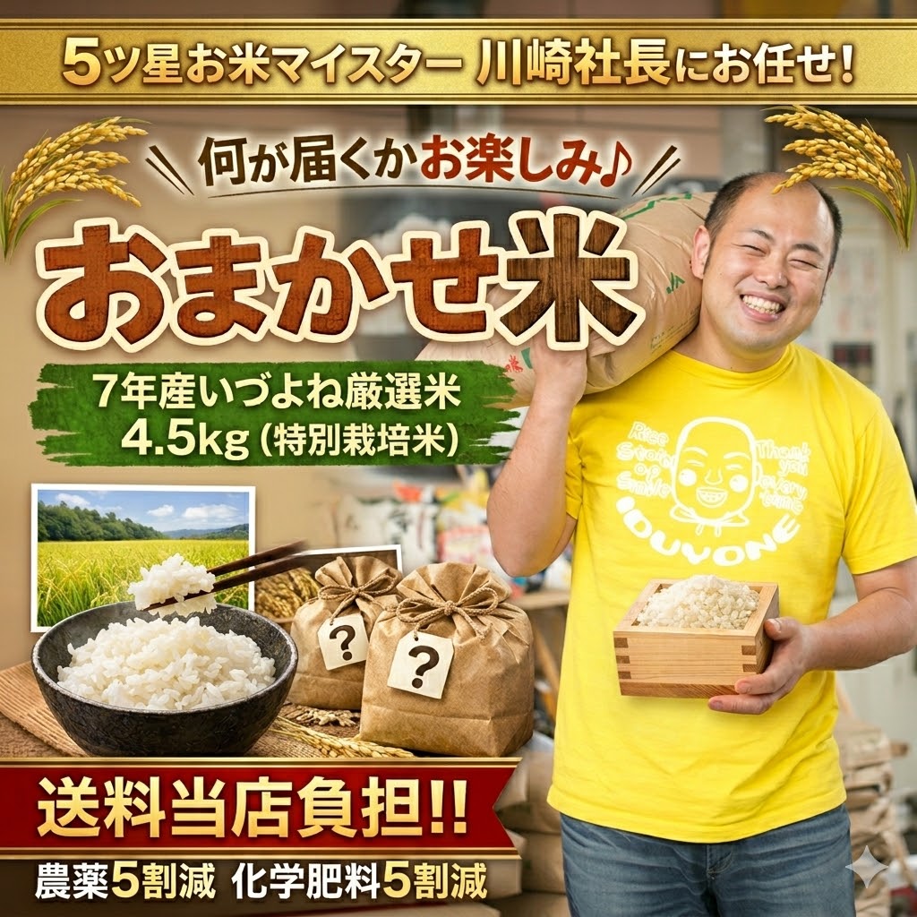 おまかせ