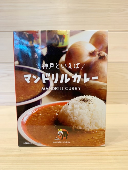 神戸といえばマンドリルカレー 200g 1箱