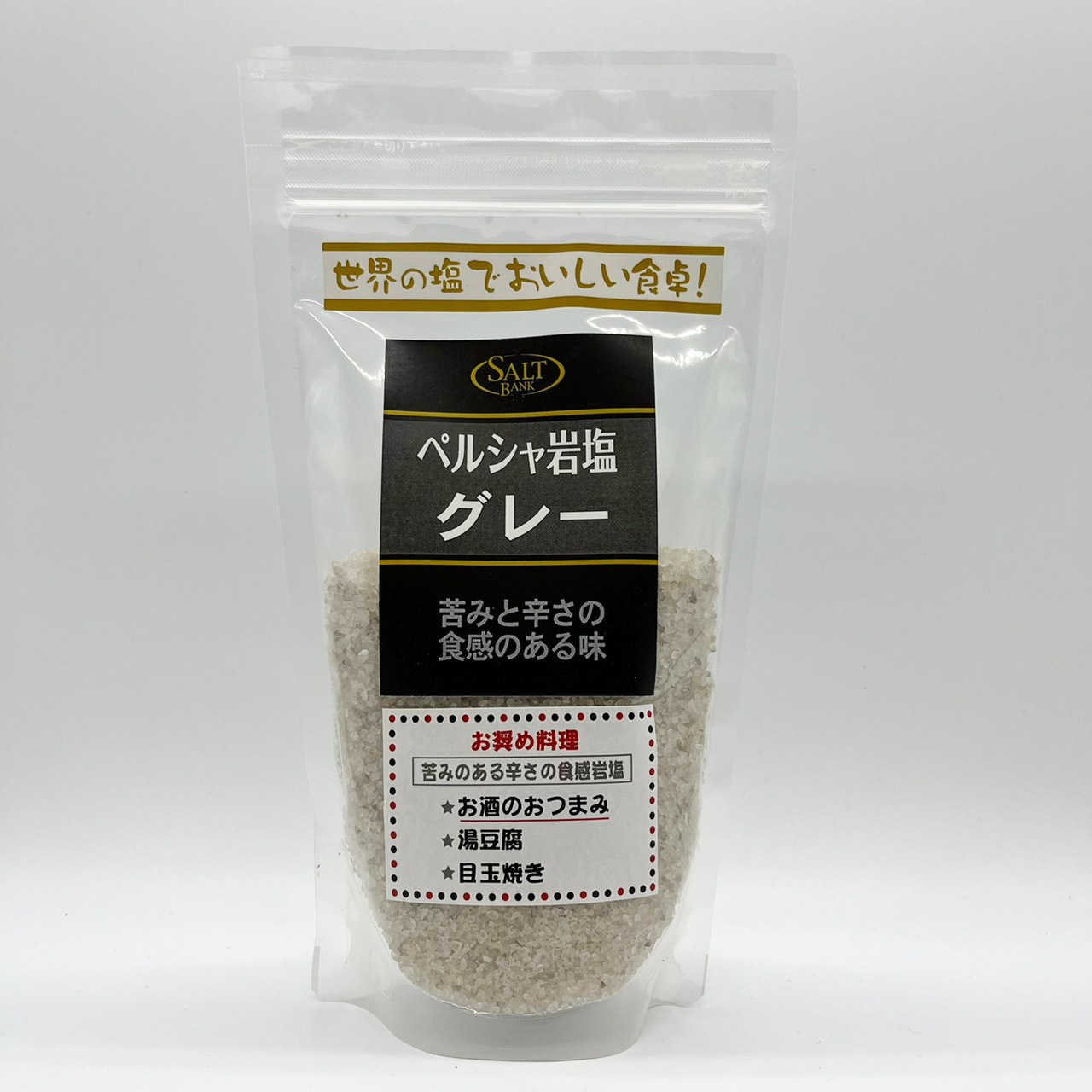 ペルシャ岩塩