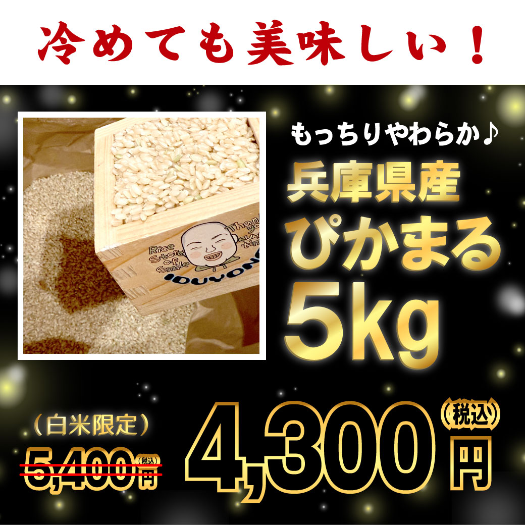 兵庫ぴかまる常設販売