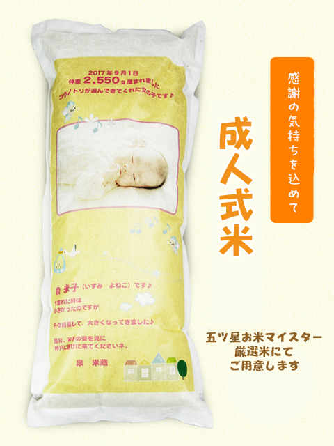 成人式米