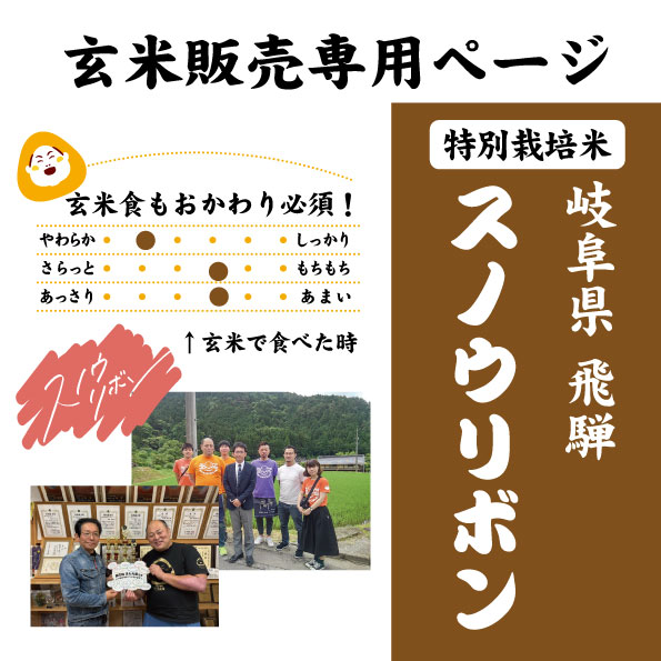 スノウリボン玄米