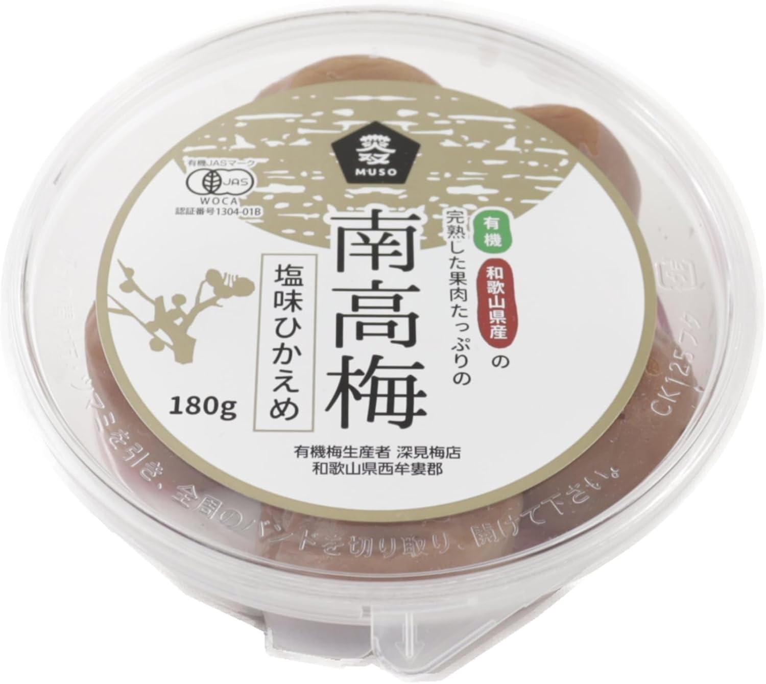 有機南高梅・塩味控えめ