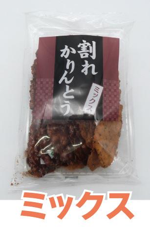 割れかりんとうミックス