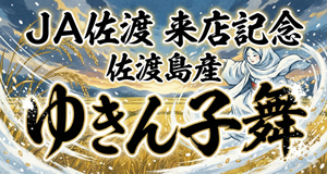 ゆきん子舞