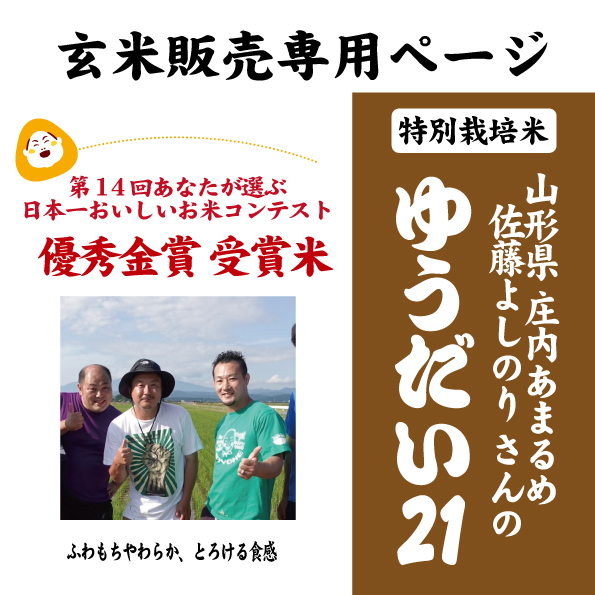 7年産　ゆうだい21玄米