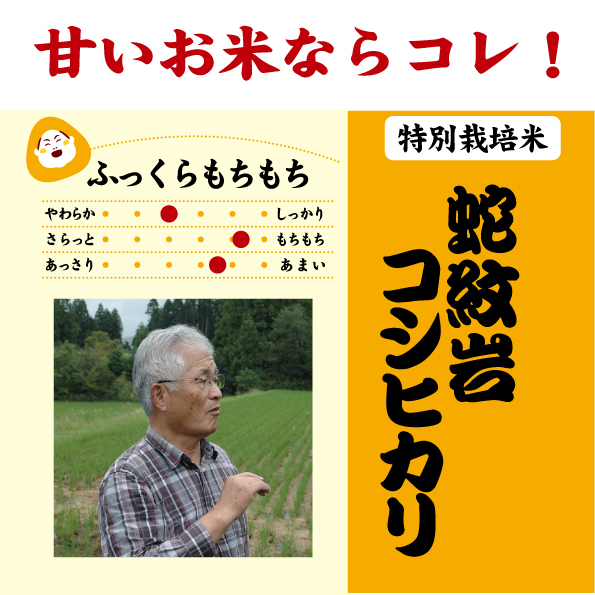 7年産 兵庫県 蛇紋岩コシヒカリ 特別栽培米（栽培期間中農薬5割減・化学肥料5割減）