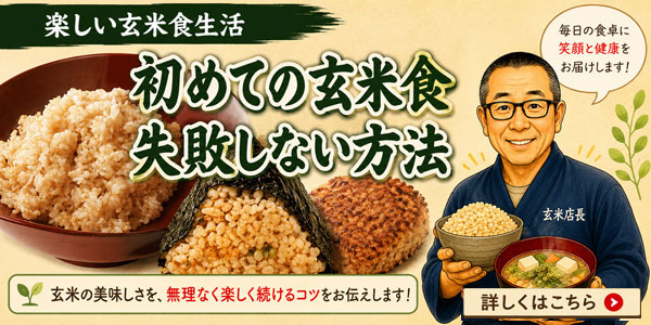 玄米食専用玄米販売専門店。残留農薬ゼロ玄米販売、玄米通販対応可